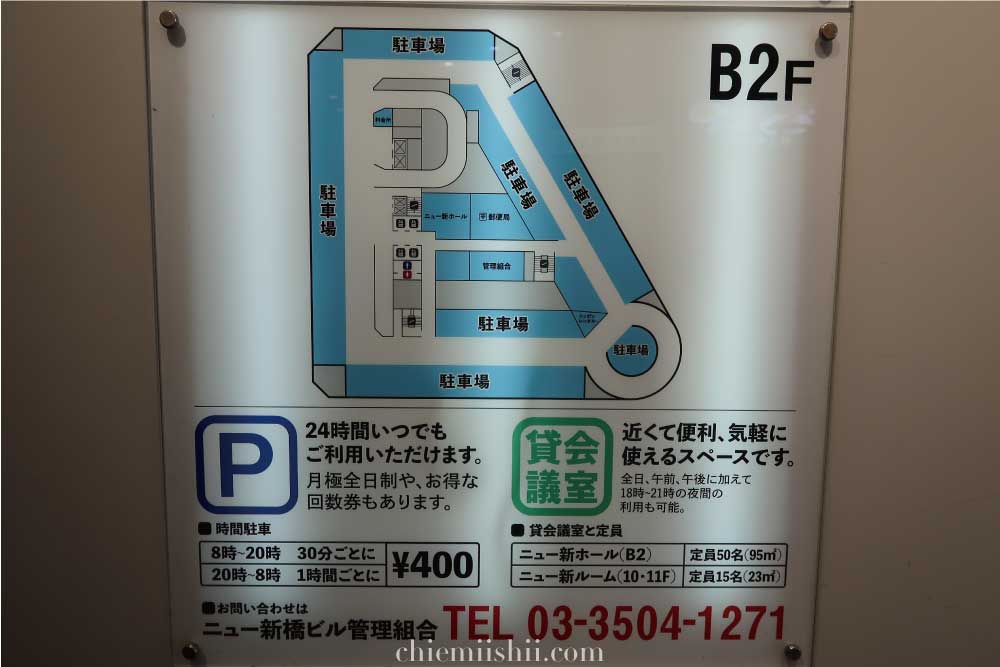 ニュー新橋ビル フロアマップB2F