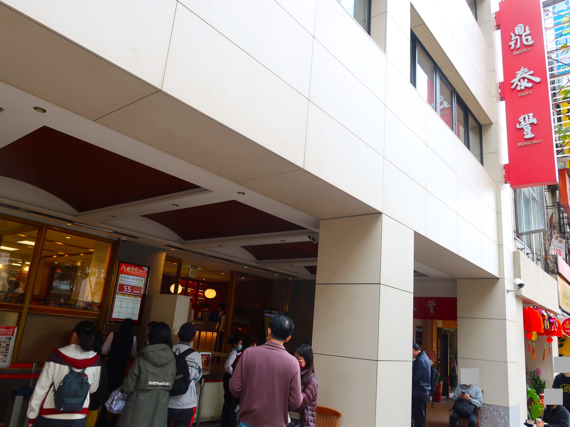 鼎泰豊 新生店「外観、お店前にはたくさんの人が待っている」