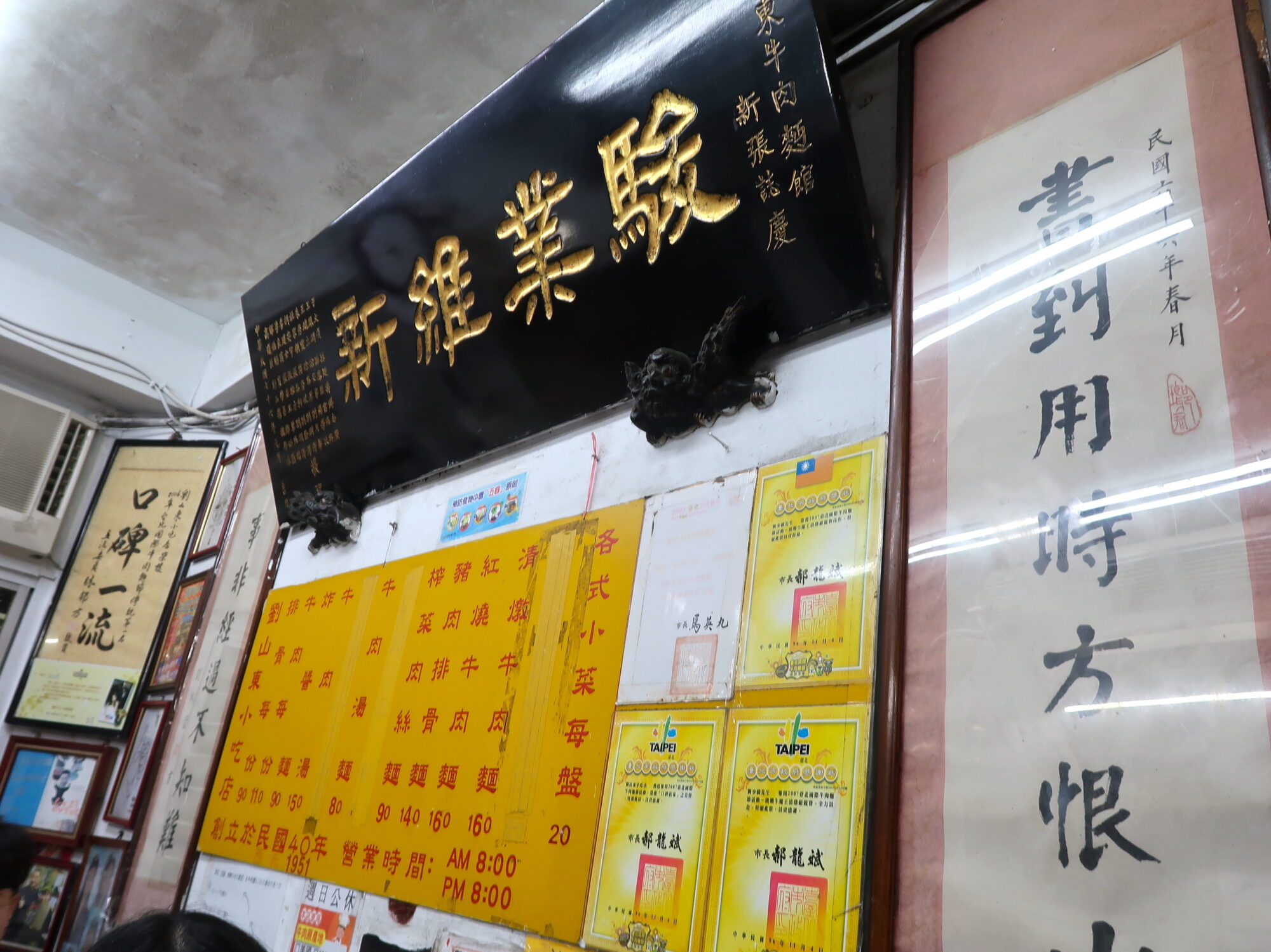 劉山東小吃店「店内の壁にあるメニュー表」