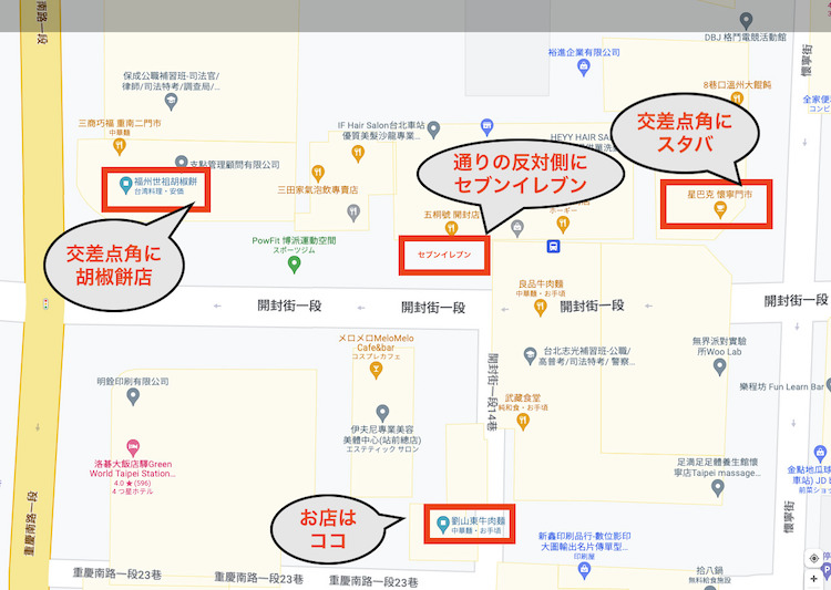 劉山東小吃店への行き方「お店近くの目印マップ」