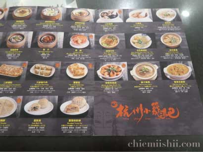 台湾・台北「杭州小籠湯包」のメニュー