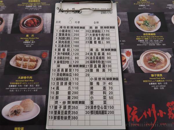 杭州小籠湯包で書いた注文票