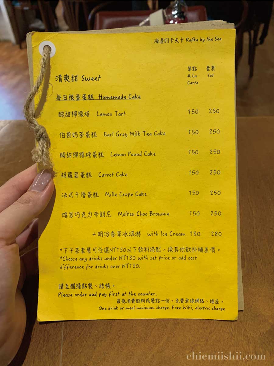 【台湾・台北】海邊的卡夫卡 Kafka by the Seaのスイーツメニュー