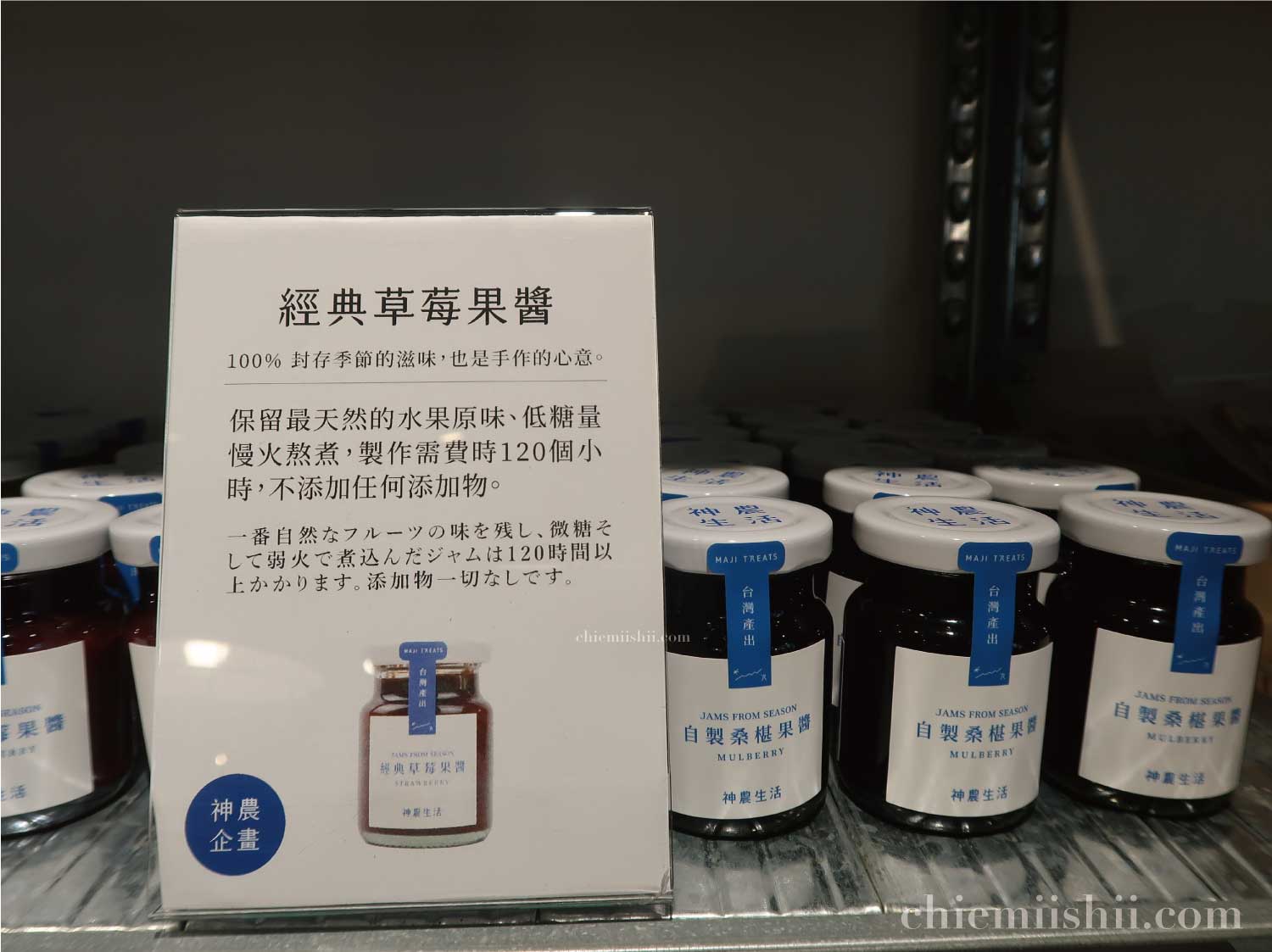【台湾・台北】神農生活（しんのうせいかつ）で購入できる無添加のオリジナルジャム