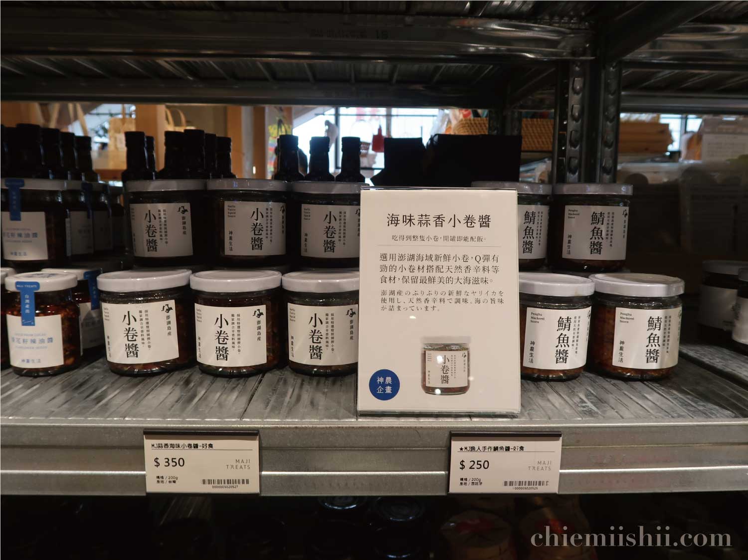 【台湾・台北】神農生活（しんのうせいかつ）オリジナルの小卷醬（ヤリイカのピリ辛ソース）