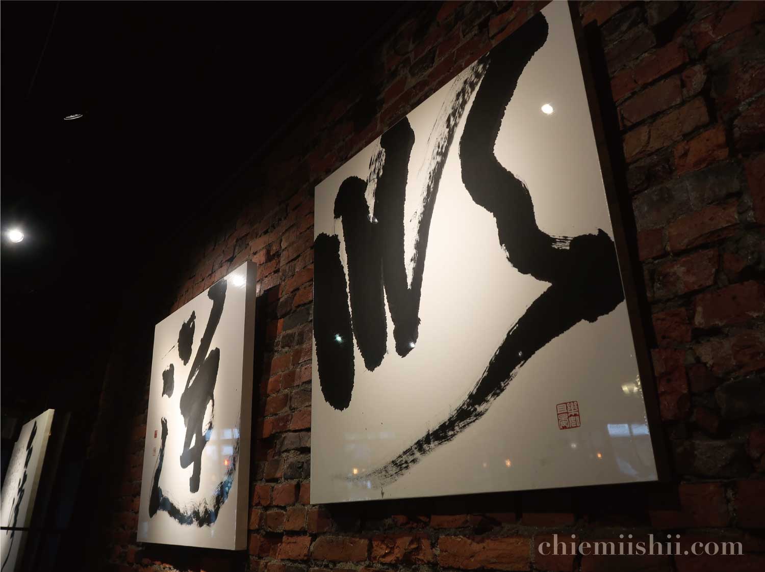 台湾・台北「森高砂咖啡館（サンコーヒー）」で飾られている書道作品