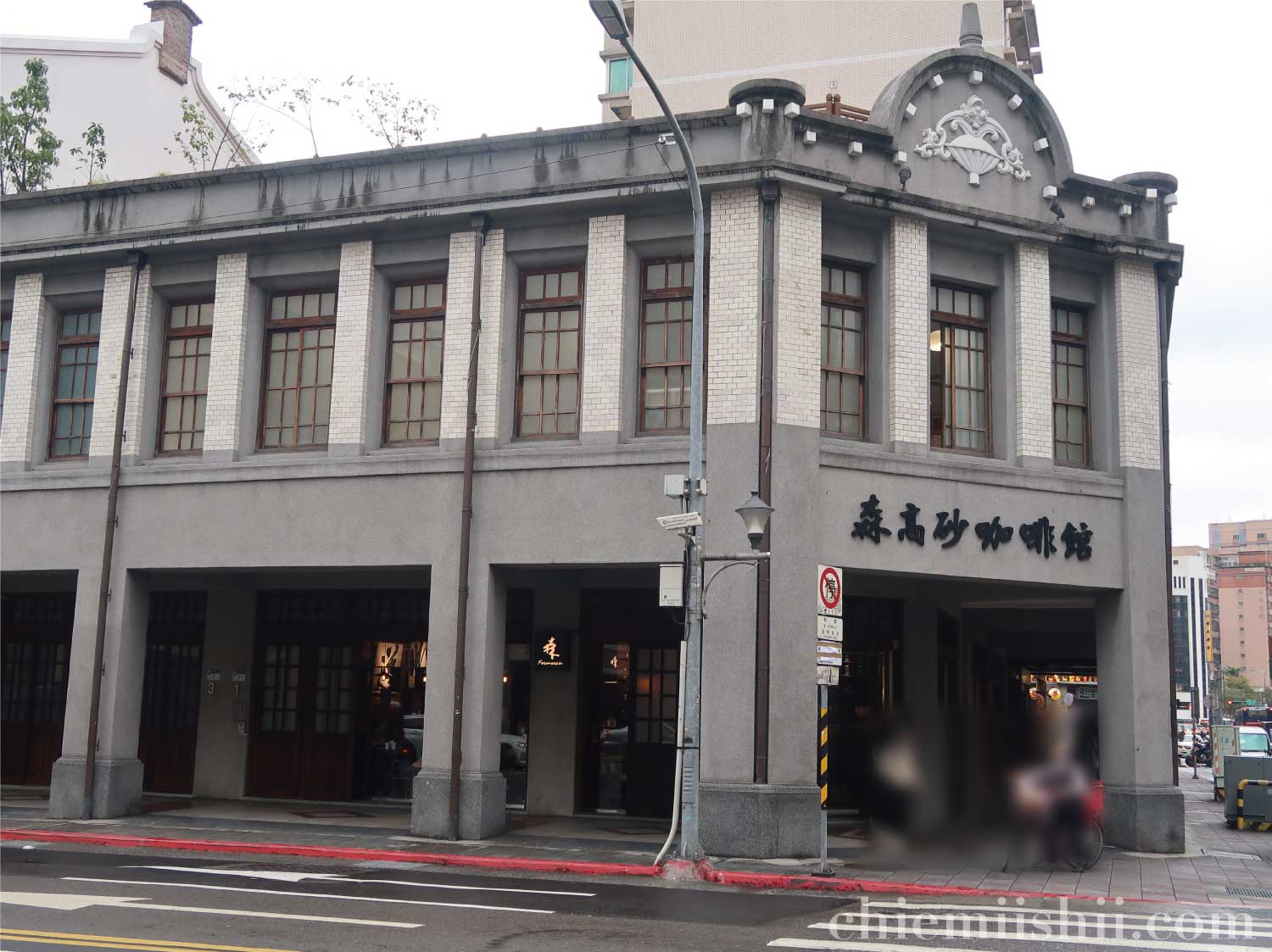 台湾・台北「森高砂咖啡館（サンコーヒー）」外観