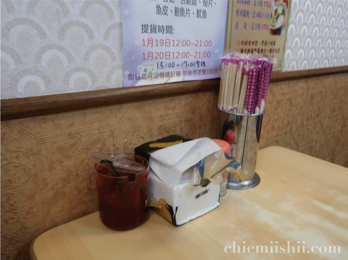 【台湾•台北】施家鮮肉湯円(シージアシエンロウタンユエン)各卓上にお箸、唐辛子ペースト、ティッシュが置かれている