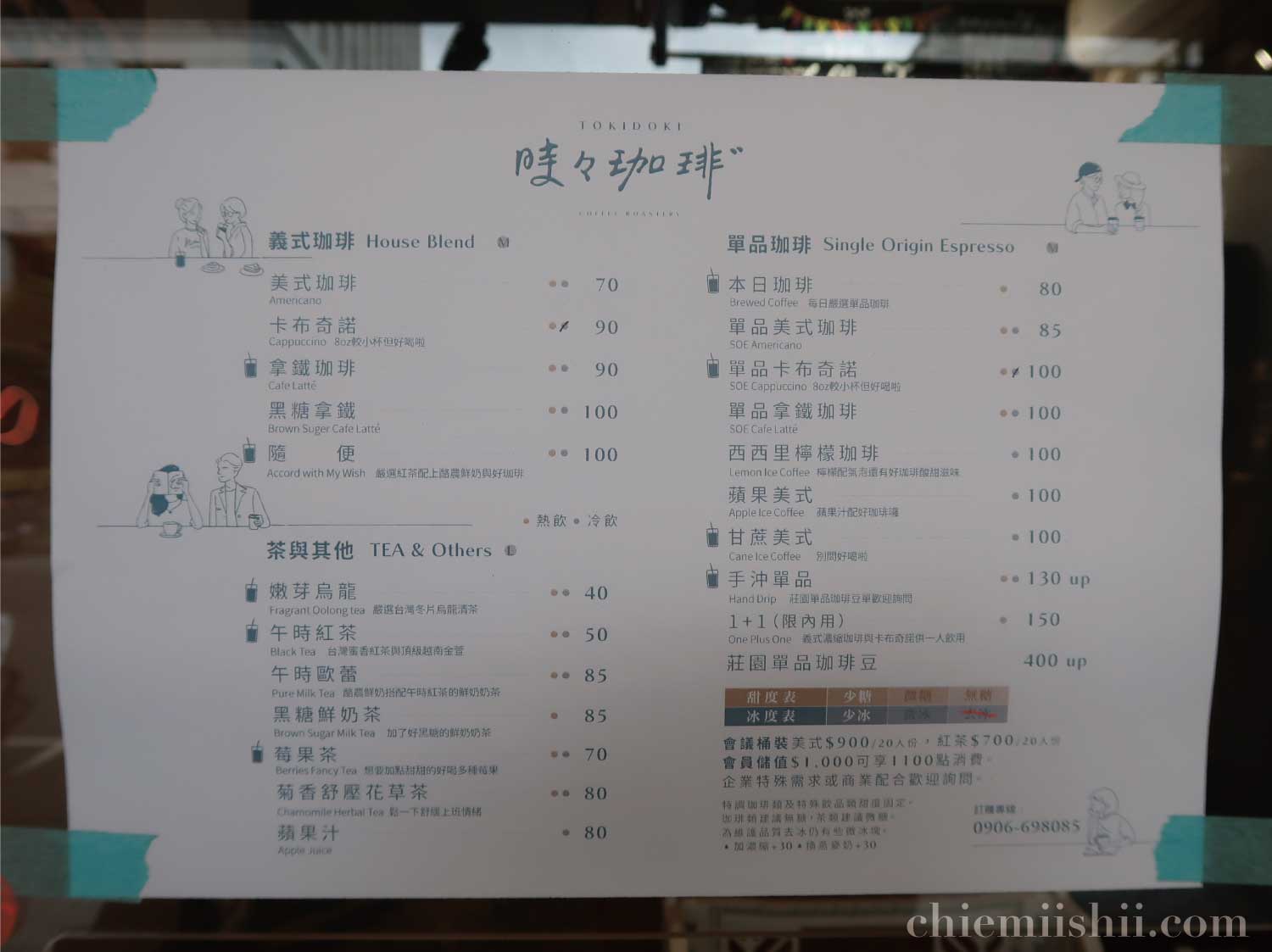台湾・台北「時々珈琲（TokiDoki Coffee Roastery）」ドリンクメニュー