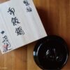中川一辺陶 作 「信楽雲井窯 鴨釉きまぐれ御飯鍋 五合 炊き」桐のお箱とご飯鍋