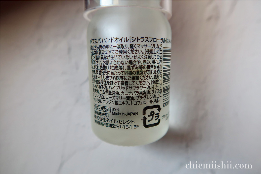 パラスパ「ハンドオイル シトラスフローラル」商品説明