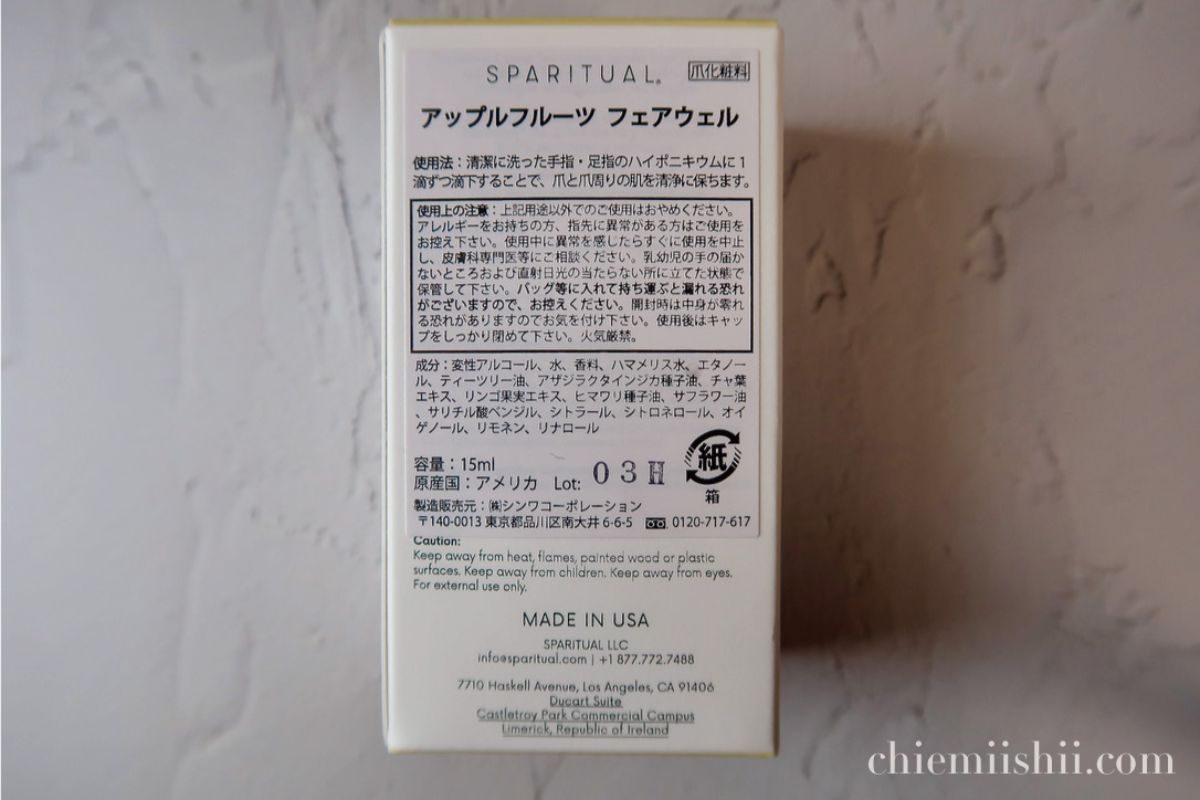 スパリチュアル「アップルフルーツ フェアウェル」箱裏の説明