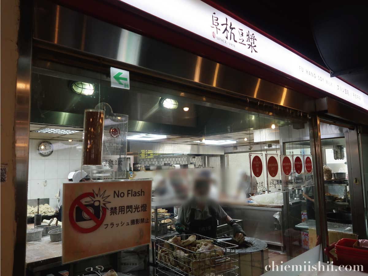 阜杭豆漿のオープンキッチン