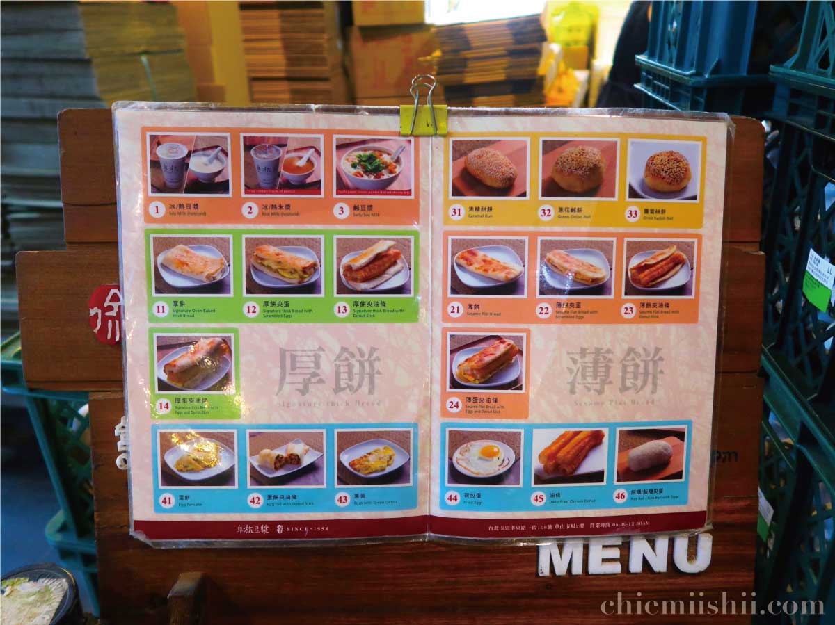 阜杭豆漿のメニューは英語表記あり