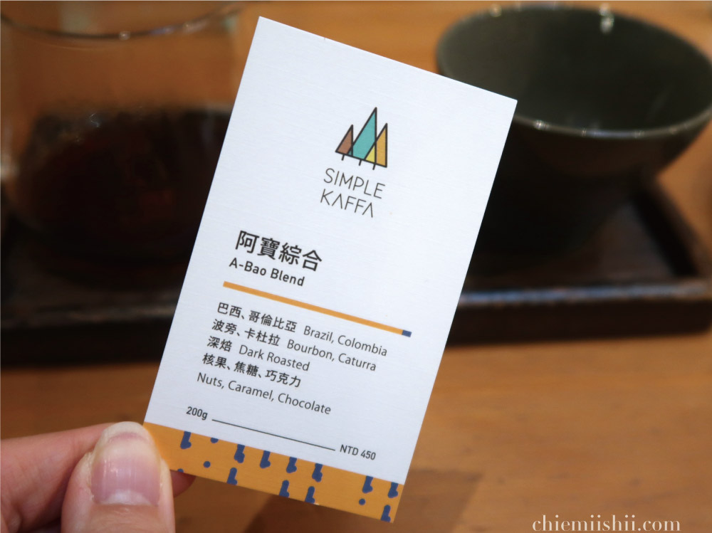 Simple Kaffa 「A-Bao Blendの豆情報」