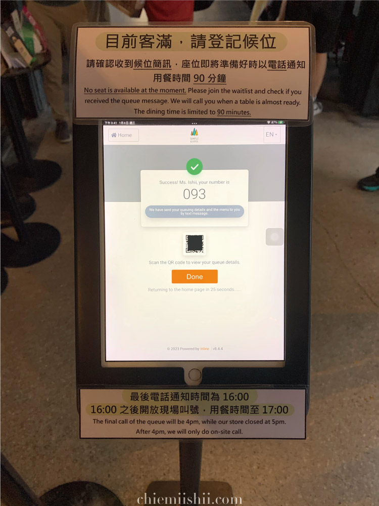 Simple Kaffa 予約待ちが完了すると「QRコード」が発行される