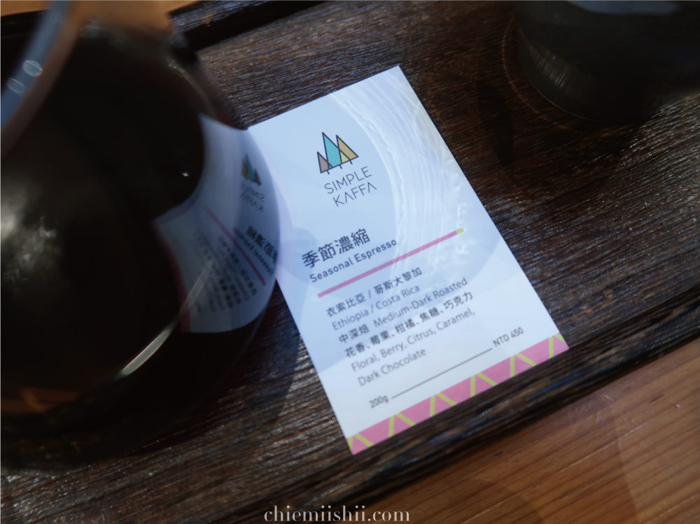 Simple Kaffa 「Seasonal Expressoの豆情報」