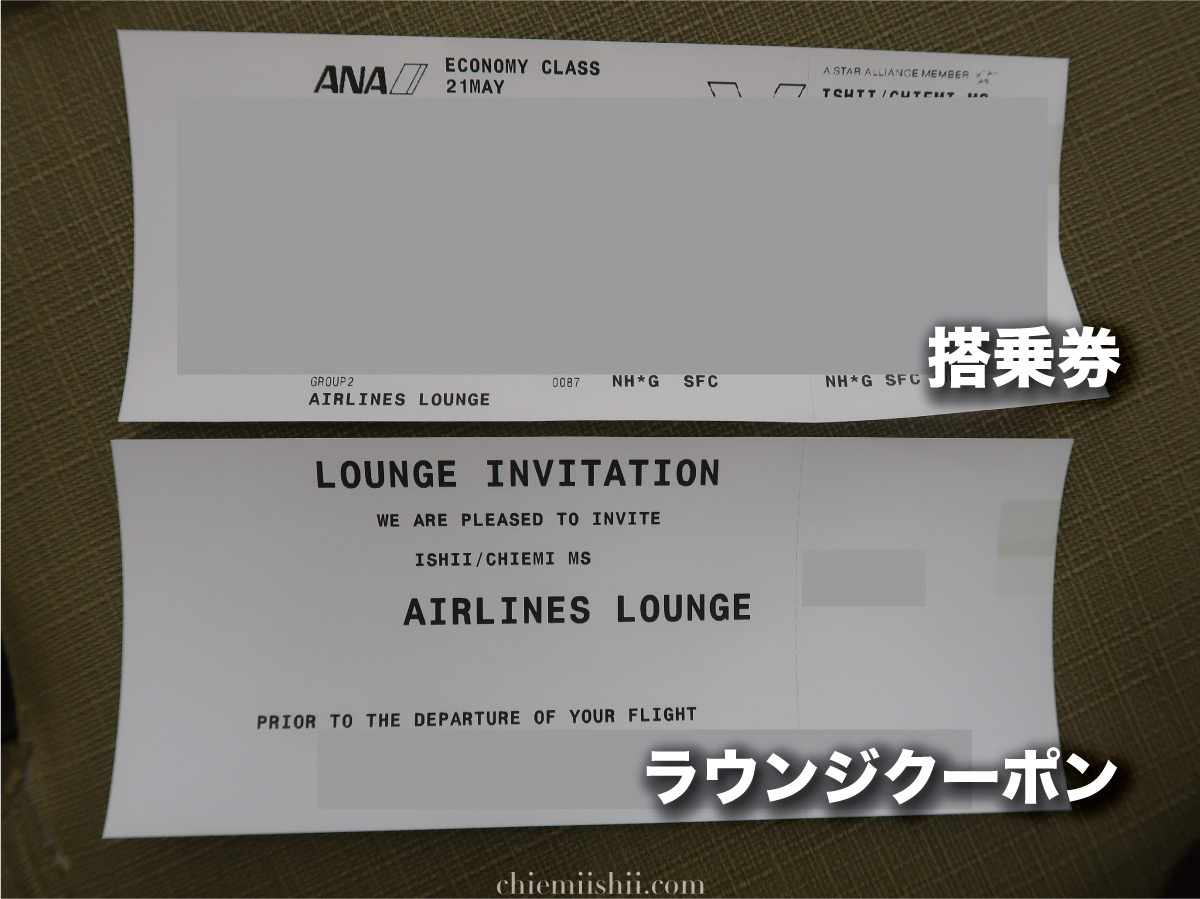 台北松山→羽田の搭乗券と台北松山空港Airlines VIPラウンジのラウンジクーポン