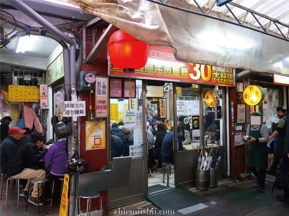 劉山東小吃店「店舗外観」