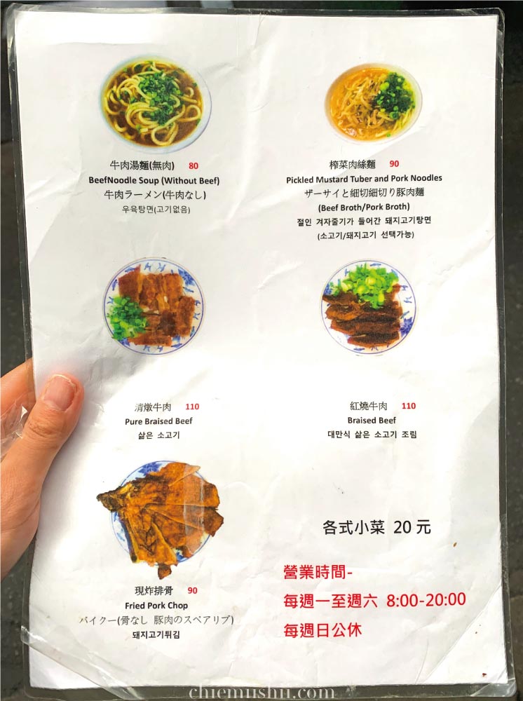 劉山東小吃店「メニュー裏面」