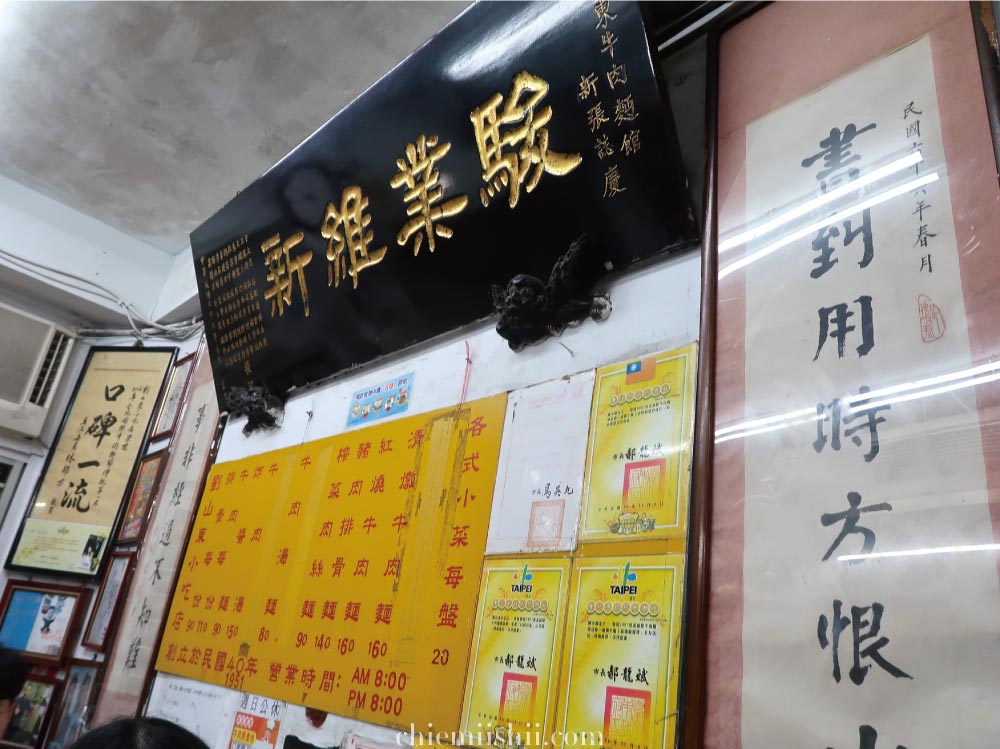 劉山東小吃店「店内の壁にあるお品書き」