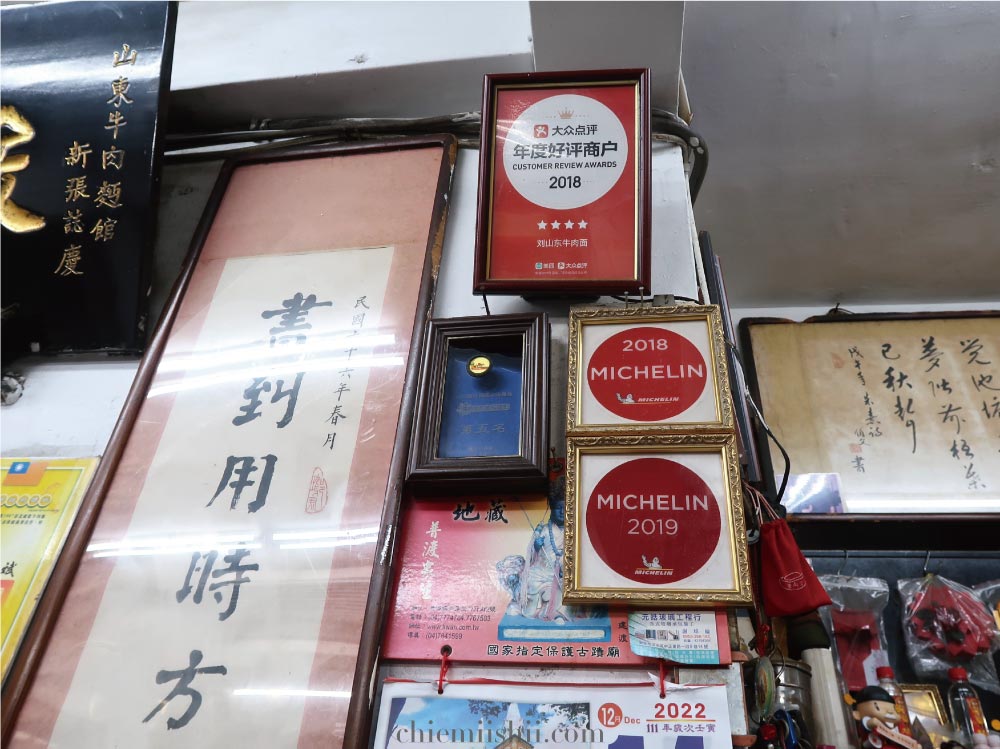 劉山東小吃店「ミシュランガイドのビブグルマンに掲載された」